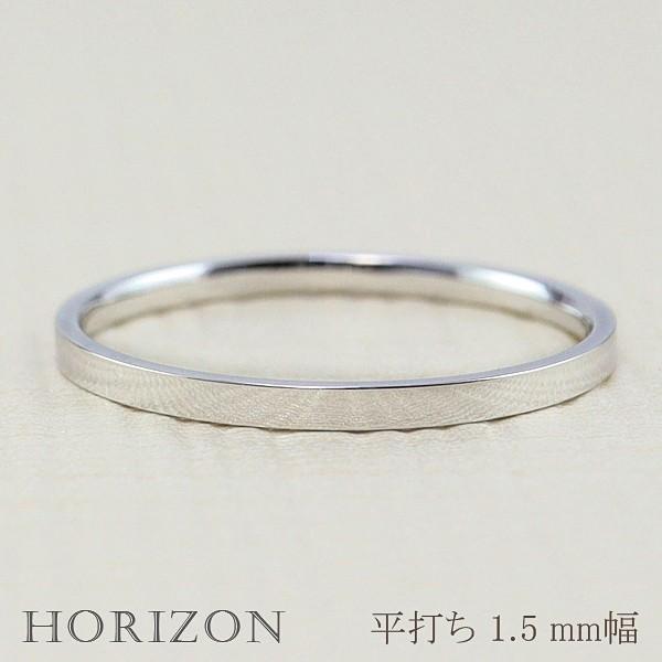 平打ち リング 1.5mm幅 プラチナ 指輪 レディース Pt900 シンプル 単品 フラット 地金 リング 大人 結婚指輪 ペアリング 文字入れ 刻印 可能 日本製 受注｜jwl-i