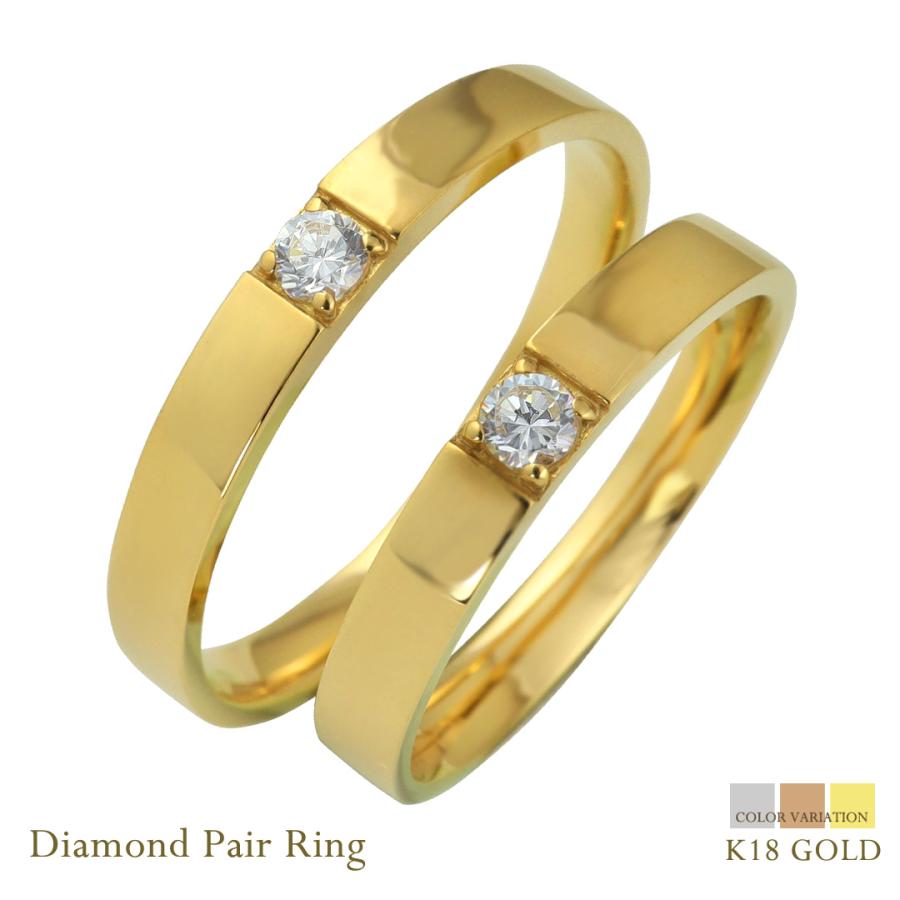 Jewelry i（ジュエリーアイ） 結婚指輪 ペア K18 一粒石ダイヤ