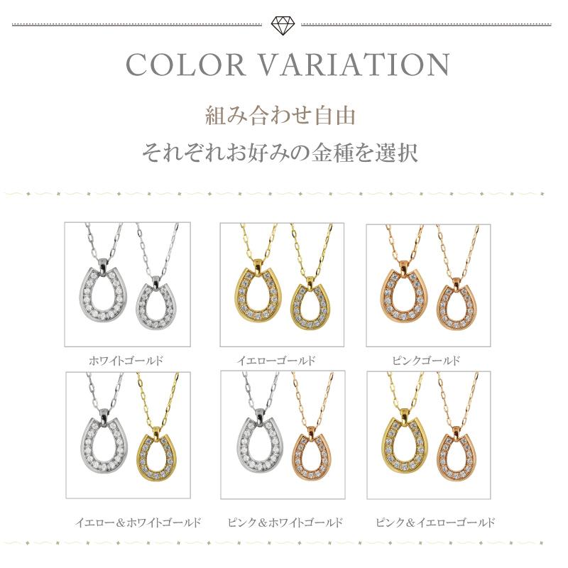ペアネックレス シンプル 10金 ダイヤモンド 馬蹄 K10 ホースシュー ペンダント 2本セット ペア ネックレス オリジナル デザイン 大人 受注 爆買の画像