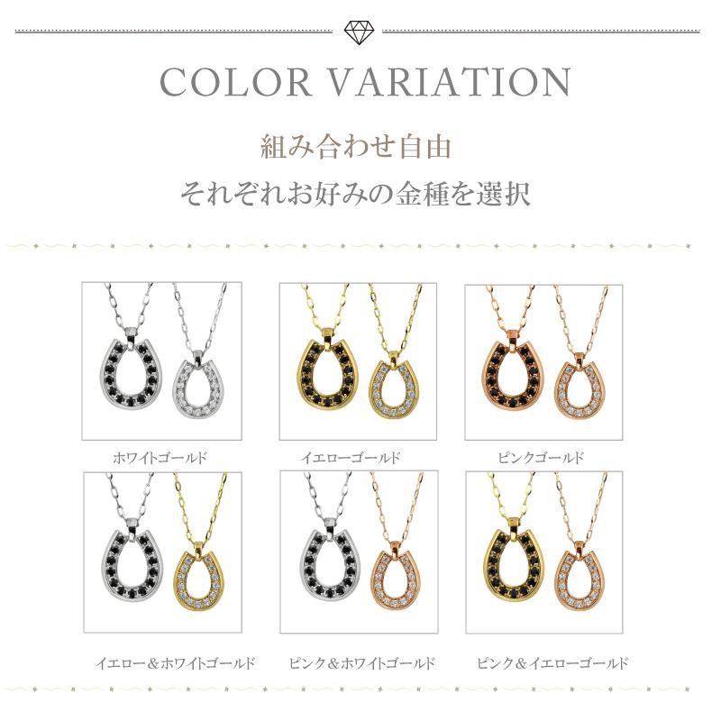 ペアネックレス シンプル 10金 ダイヤモンド ブラックダイヤモンド 馬蹄 K10 ペンダント 2本セット ペア ネックレス オリジナル デザイン 大人 受注 爆買の画像