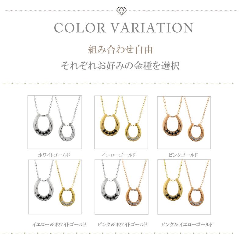ペアネックレス シンプル プ10金 ダイヤモンド ブラックダイヤモンド 馬蹄 K10 ペンダント 2本セット ペア ネックレス オリジナル デザイン 大人 受注 爆買の画像