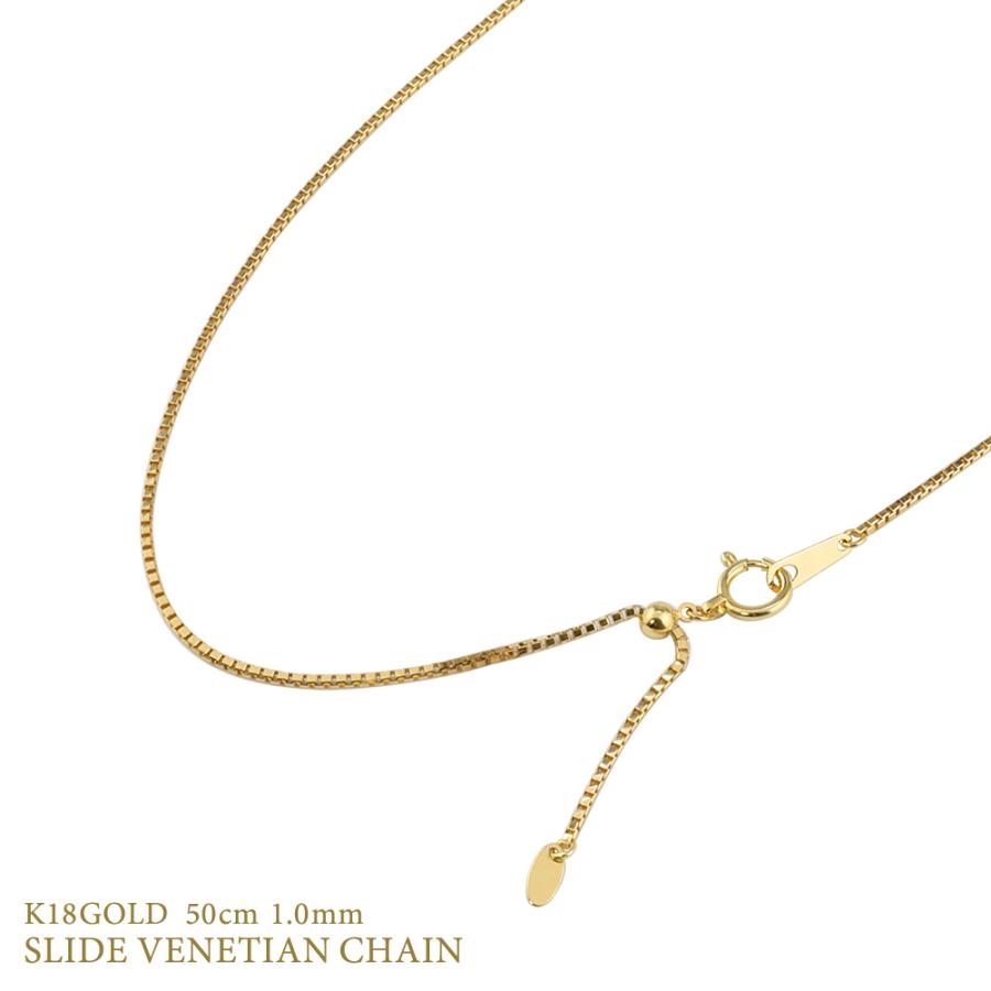 K18 ベネチアンチェーンネックレス フリーアジャスター 50cm 1mm幅