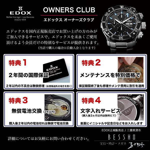 EDOX クロノオフショア1 0112-3BU3-BUIN3-L限定品【美品】 クロノオフショア-1 【エドックス正規販売店】[選べる5年延長