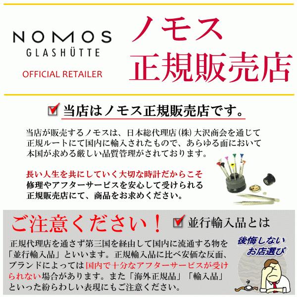 NOMOS GLASHUETTE（ノモス グラスヒュッテ） ノモス NOMOS 純正メタル