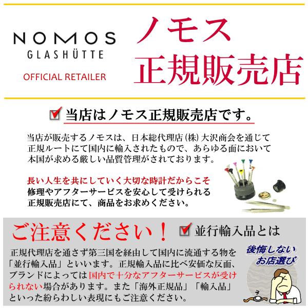 【ノモス正規販売店】[選べる5年延長保証][36回無金利ローン] NOMOS タンゴマット ホワイト 38mm TANGOMAT 自動巻 TN1E1W2 正規輸入品｜jwo-bessho｜11