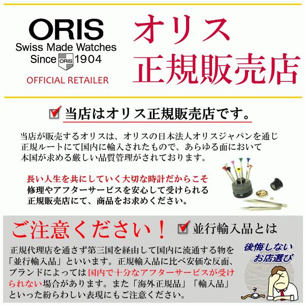 ORIS（オリス） 【オリス正規販売店】[即日発送][選べる5年延長保証