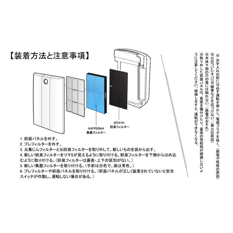 ダイキン 集じんフィルター KAFP029A4 交換フィルター 2074191 脱臭フィルター 2枚入り 空気清浄機 集塵 脱臭 交換フィルター 匂い 花粉対策 非純正 互換品｜jwork｜07