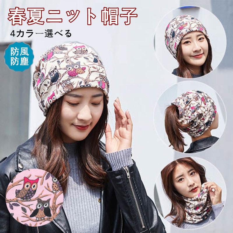 帽子 ニット帽 レディース カラフル フクロウ 医療用帽子 春夏秋冬 折り畳み可能 女性用 女の子 日よけ 抗がん剤 ストレッチ 小顔 外出用 春夏 コーデ Bf099 J Works 通販 Yahoo ショッピング