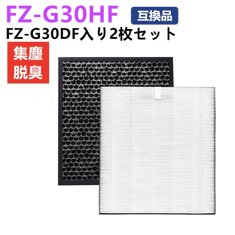 シャープ FZ-G30HF (1枚) 集じんフィルター FZ-G30DF (1枚) 脱臭