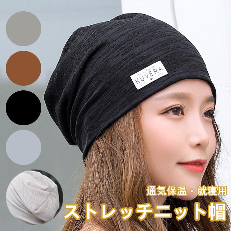 ニット帽 レディース 可愛い 帽子 秋冬 春 日よけ 医療用帽子 暖かい 新商品 ストレッチ 小顔 無地 ケア帽子 韓国風 防風 折り畳み 通気 保温 脱毛症 防塵
