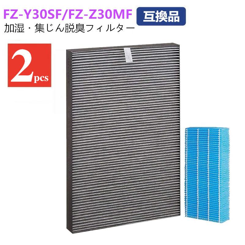 シャープ FZ-Y30MF 集塵フィルター 加湿空気清浄機用 FZ-Z30MF 加湿フィルター 二枚入り セット 互換品 交換品 抗菌気化フィルター 花粉 pm2.5｜jwork