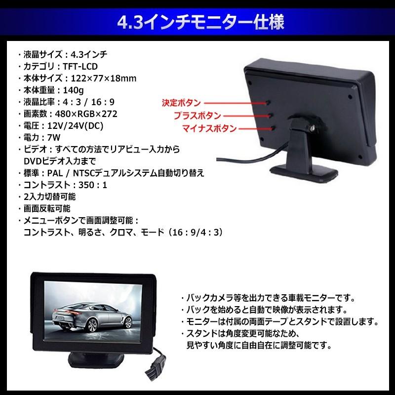 4.3インチ オンダッシュモニター ＆ 埋め込み型 バックカメラ セット 防水 12V車用 120度 夜間暗視 車載 カー用品｜jxshoppu｜03