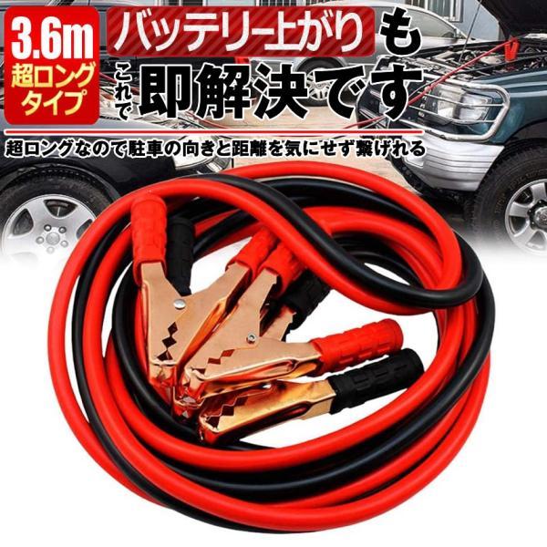 ブースターケーブル 3.6m バッテリー上がり 12V 24V ブースター