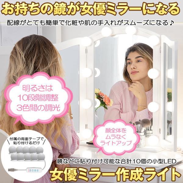 2個セット 女優ライト 取り付け LEDミラーライト 女優ミラー 作成 