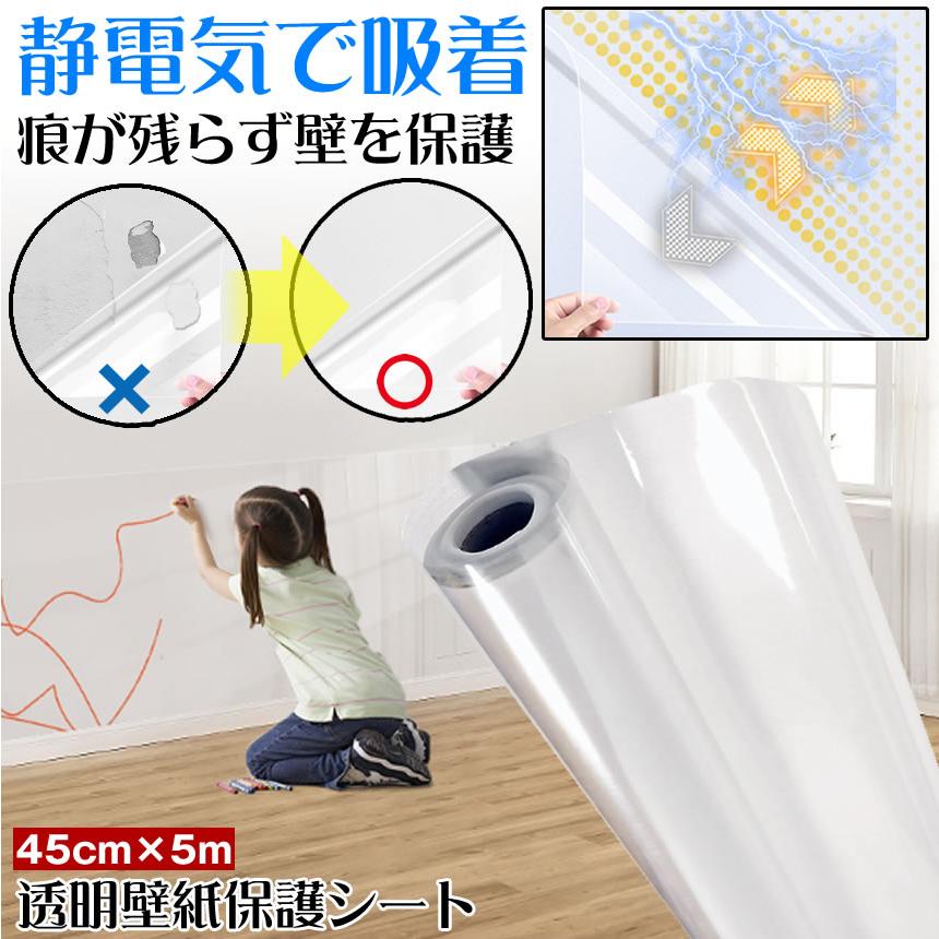 壁紙保護シート 壁紙 シート 静電気 はがせる 保護フィルム 爪研ぎ