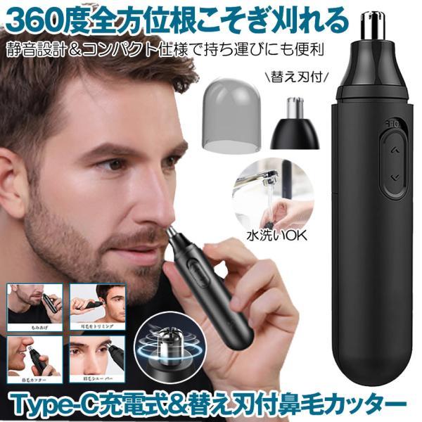 鼻毛カッター 充電式 TYPE-C 電動 男性用 男性 女性 女性用 メンズ