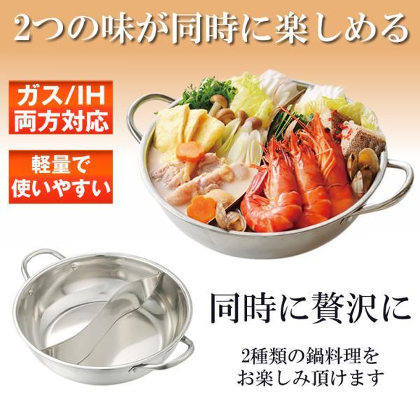 仕切り鍋 二色鍋 二食鍋 2つ IH 鍋 二食 二色 なべ 料理 2色 2食