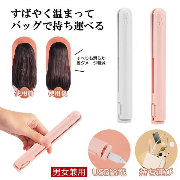 2個セット】ヘアアイロン ミニ コテ ヘアーアイロン 収納 前髪 カール