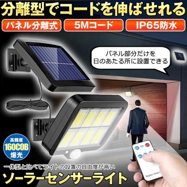 ソーラーライト 屋外 防水 リモコン センサーライト ガーデンライト