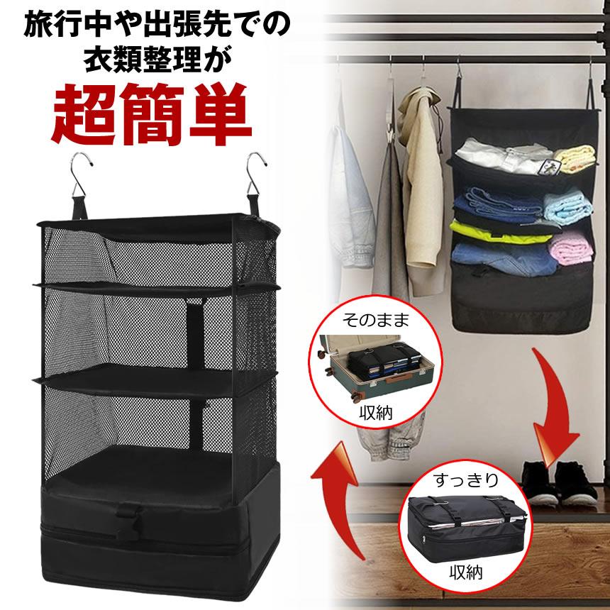クローゼット トラベルポーチ 吊り下げ 収納 折りたたみ バッグ 棚