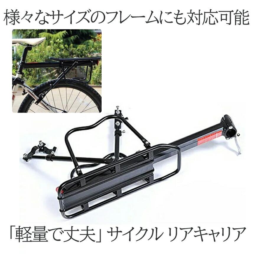 リアキャリア 50kg 自転車荷台 自転車用 荷台 サイクルキャリア