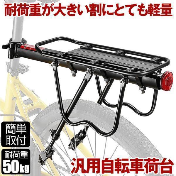 2台セット リアキャリア 自転車 荷台 自転車荷台 後付け サイクル 