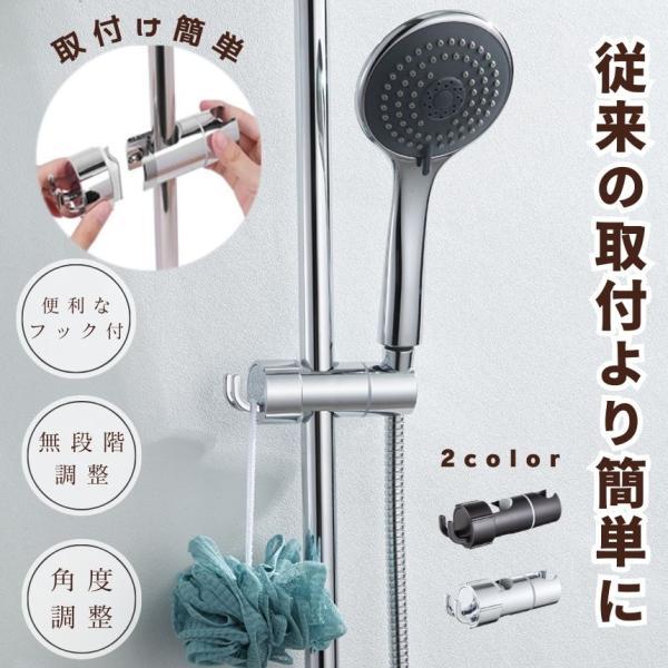 シャワーフック シャワーヘッドホルダー シャワーホルダー スライド