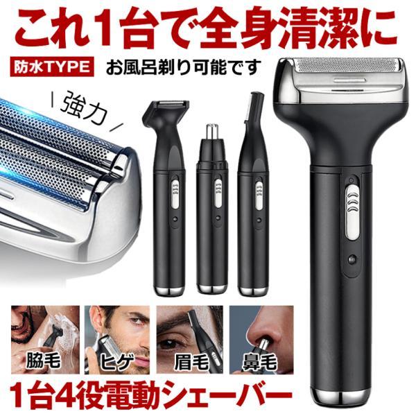 2個セット シェーバー メンズ 電気シェーバー 電動 髭剃り 深剃り
