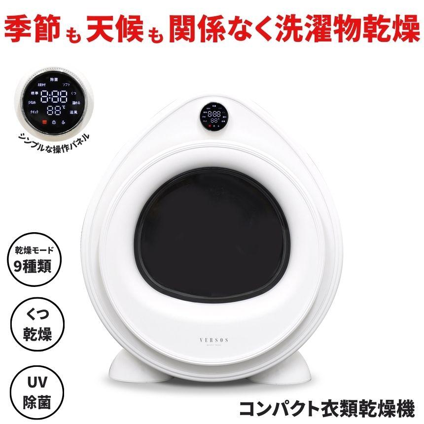 衣類乾燥機 乾燥機 小型 部屋干し 乾燥 小型乾燥機 くつ乾燥機 小型衣類乾燥機 くつ 靴 UV除菌 ワイシャツ バスタオル 衣類 タオル 服 ...