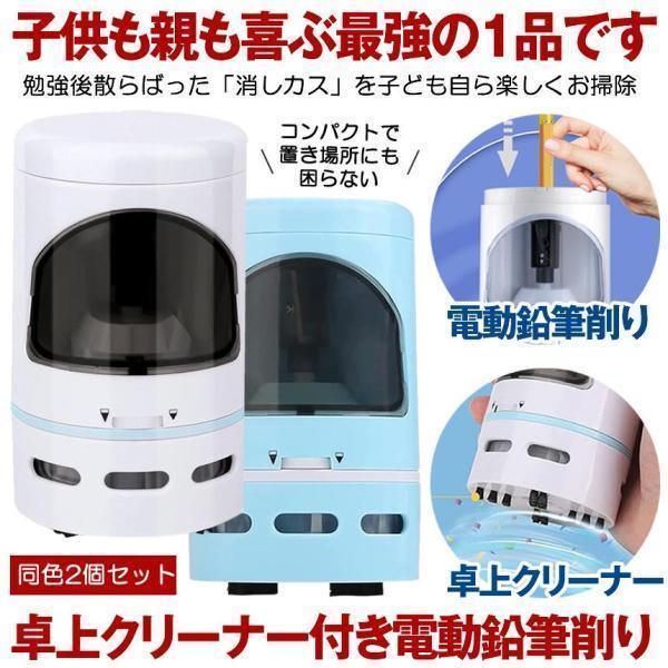 2個セット 鉛筆削り 電動 電動鉛筆削り 卓上クリーナー 電動シャープ 