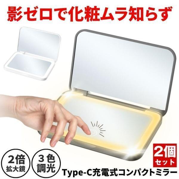 2個セット】 鏡 手鏡 コンパクト ミラー ライト付き LED 拡大鏡 