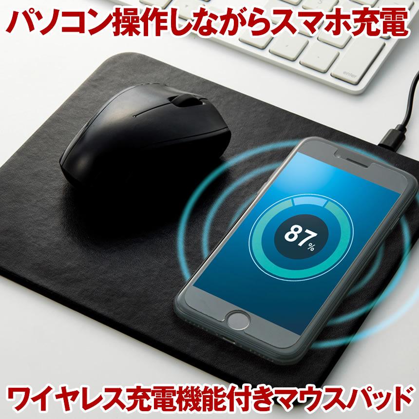 マウスパッド スマホ充電 ワイヤレス充電 iphone ワイヤレス充電器