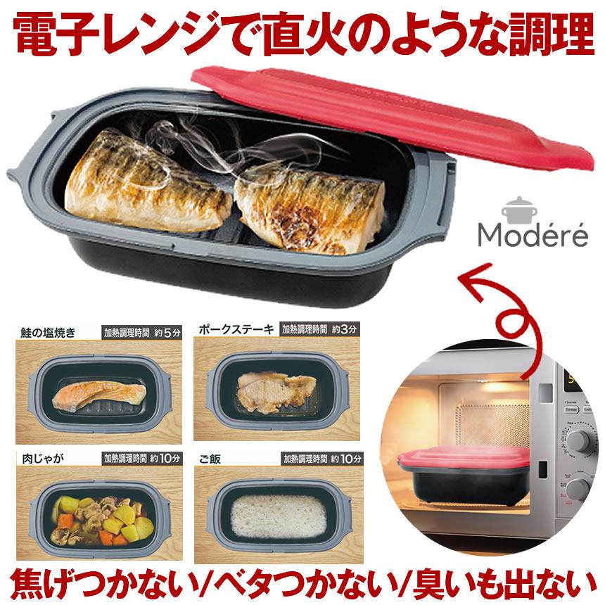 電子レンジ 調理器 焼き魚 魚焼き器 レンジグリルパン 丸型 レシピ