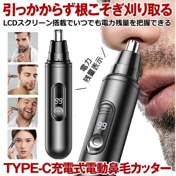 鼻毛カッター 充電式 TYPE-C 電動 男性用 男性 女性 女性用 メンズ