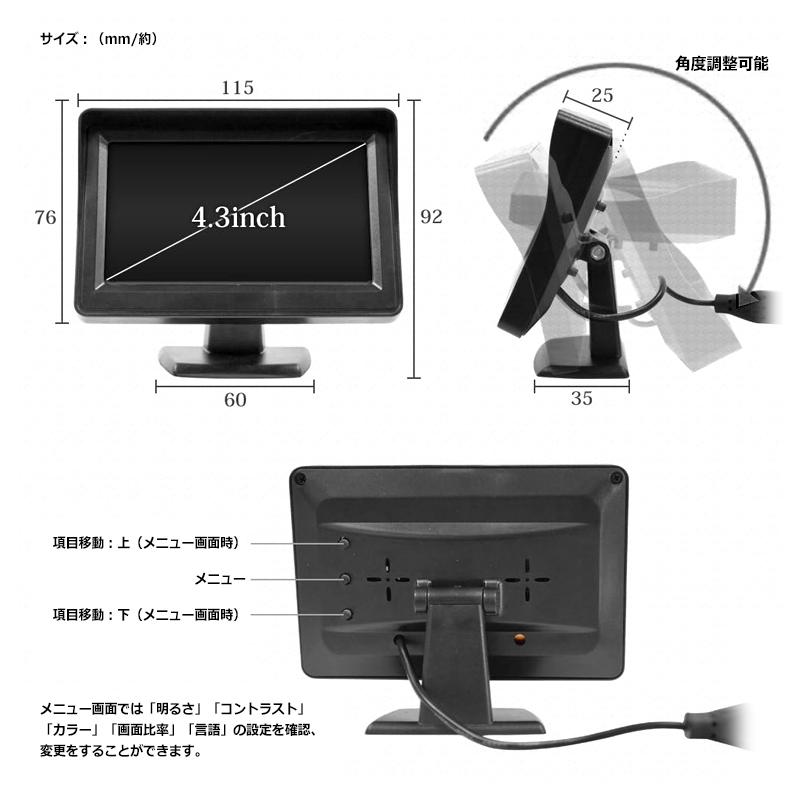 4.3インチ オンダッシュモニター 12V-24V対応 液晶モニター バック