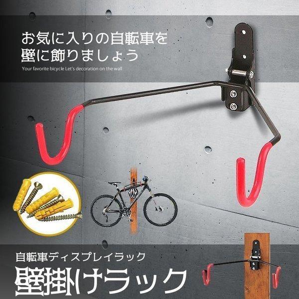 自転車ホルダー！壁掛け！ 自転車 壁掛けラック バイクハンガー ディスプレイスタンド 車壁掛け