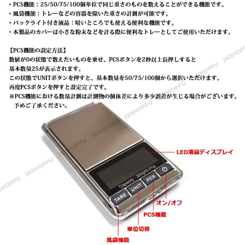 デジタルスケール 電子はかり キッチンスケール 0.01g〜300g 精密計量秤 PCS 電子計量器 天板 天秤 小型 精密 業務 クッキングスケール｜jxshoppu｜03