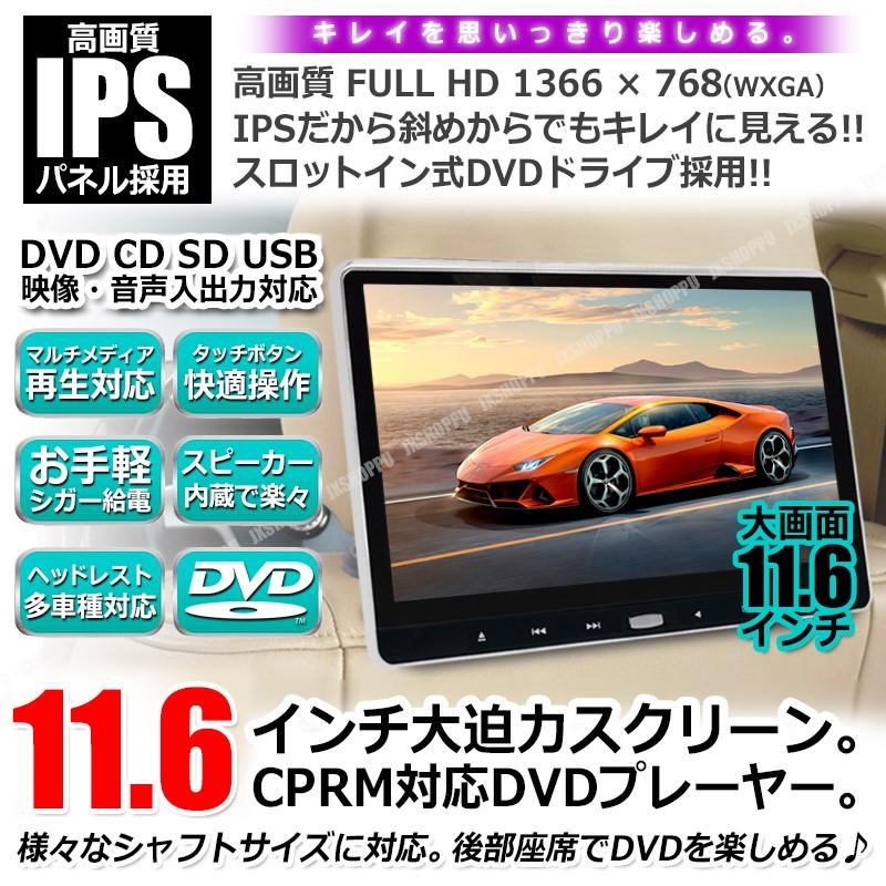 車載 11.6インチ ヘッドレストモニター スロットイン DVD 車載 11.6インチ ヘッドレストモニター スロットイン DVD