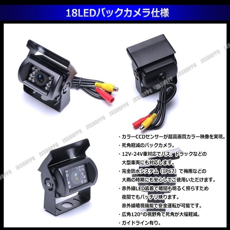 18LED バックカメラ CCD カラーセンサー 12V/24V車対応 防水 防塵 IP68