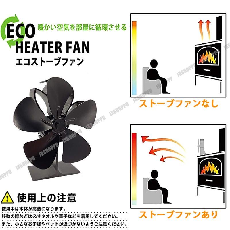 エコファン エコストーブ ストーブファン 薪ストーブ 暖炉 省エネ 電源