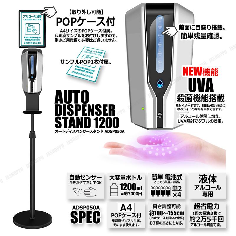 業務用 電池式 アルコール噴霧器 スタンドセット 自動 消毒液 ディスペンサー 赤外線センサー POPケース UVA照射機能搭載 :JX-ADSP050A:JXSHOPPU - 通販 - Yahoo!ショッピング 業務用 電池式 アルコール噴霧器 スタンドセット 自動 消毒液 ディスペンサー 赤外線センサー POPケース UVA照射機能搭載 :JX-ADSP050A:JXSHOPPU - 通販 - Yahoo!ショッピング