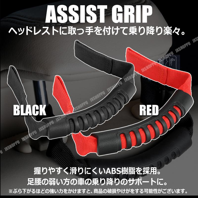 ヘッドレストハンドル アシストグリップ 汎用 足腰の弱い方の車の