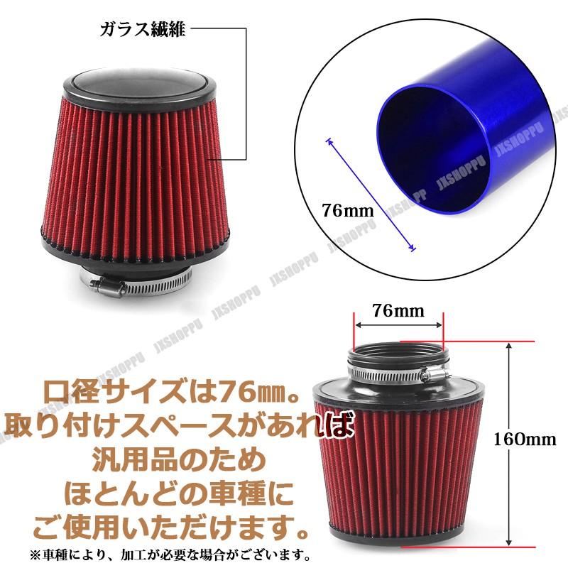76mm 口径 アルミ製エアインテークパイプ エアクリーナー付き 吸気効率