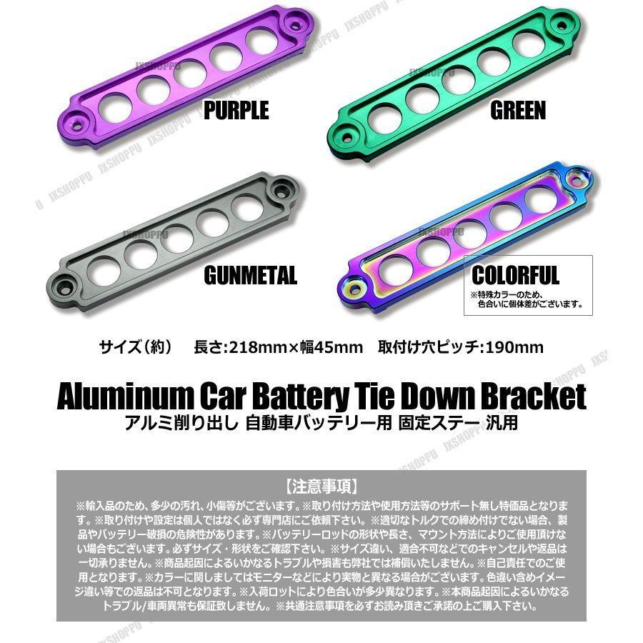 アルミ バッテリーステー アルマイト 5穴 ドレスアップ 固定プレート