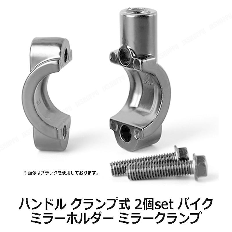 ミラークランプ M8 2個set 正ネジ ミラー ホルダー 22.2mm ハンドル