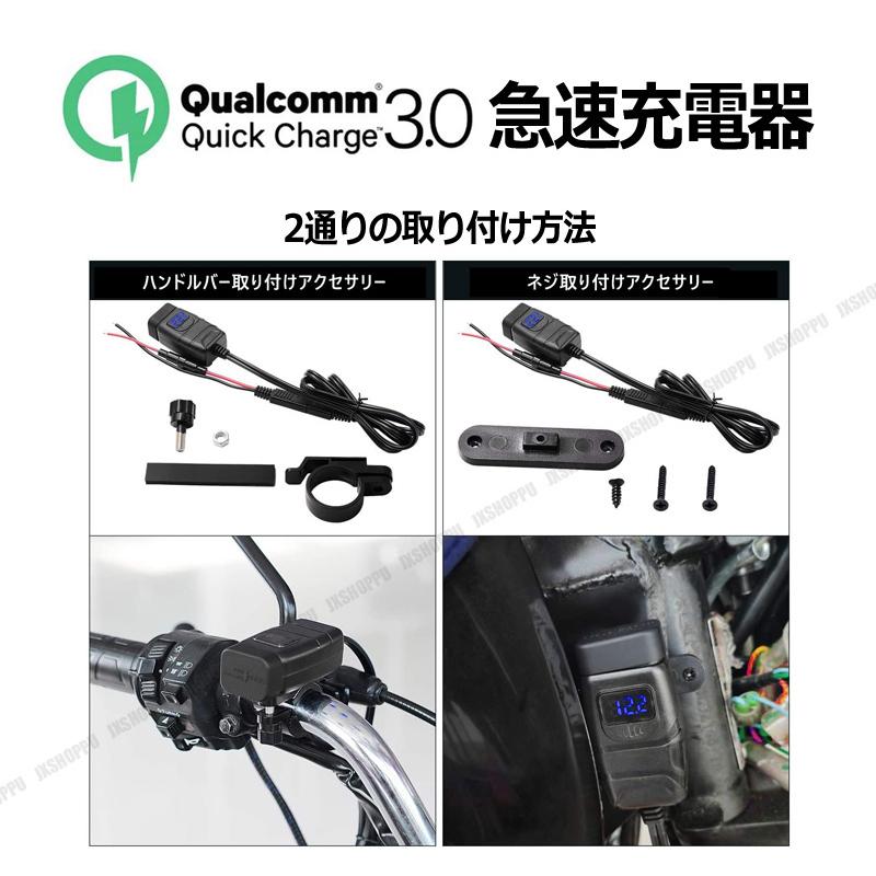 バイク用 QC3.0 急速充電器 USBチャージャー LED電圧計搭載 電源ON/OFFスイッチ付 スマホやタブレットの充電に 汎用｜jxshoppu｜08