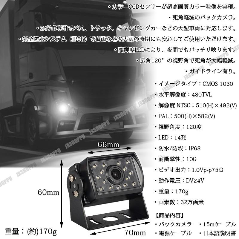 14LED バックカメラ CCD カラーセンサー 24V車専用 防水 防塵 IP68 高