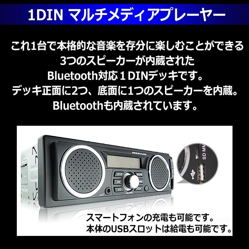 1DIN マルチメディア Bluetooth スピーカー付き ブルートゥース