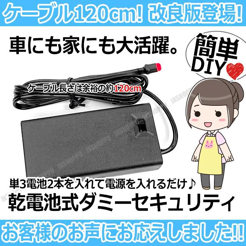 乾電池式 カーセキュリティ ダミーセキュリティ 簡単 単三電池2本でok ゆっくり点滅 Ledライト 車 家 防犯 点灯 消灯 スイッチ付 Jx Carsensor 1 Jxshoppu 通販 Yahoo ショッピング