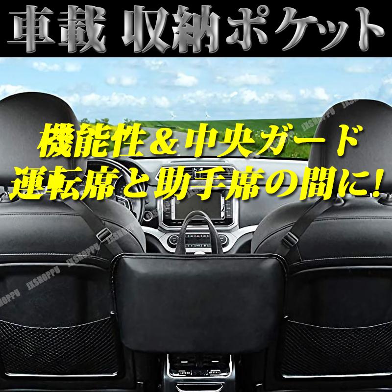 車用 コンソールボックス バックポケット レザー仕様 ブラック 荷物置きネット ペットガード 乗り出し防止 荷物置き 簡単取付 汎用 Jx Carsyuno St Jxshoppu 通販 Yahoo ショッピング